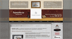 Desktop Screenshot of burjuiki.ru